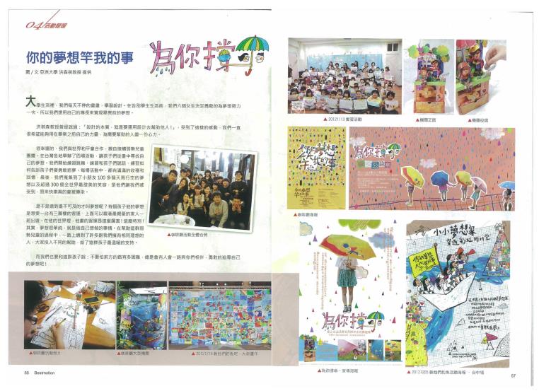 你的夢想竿我的事