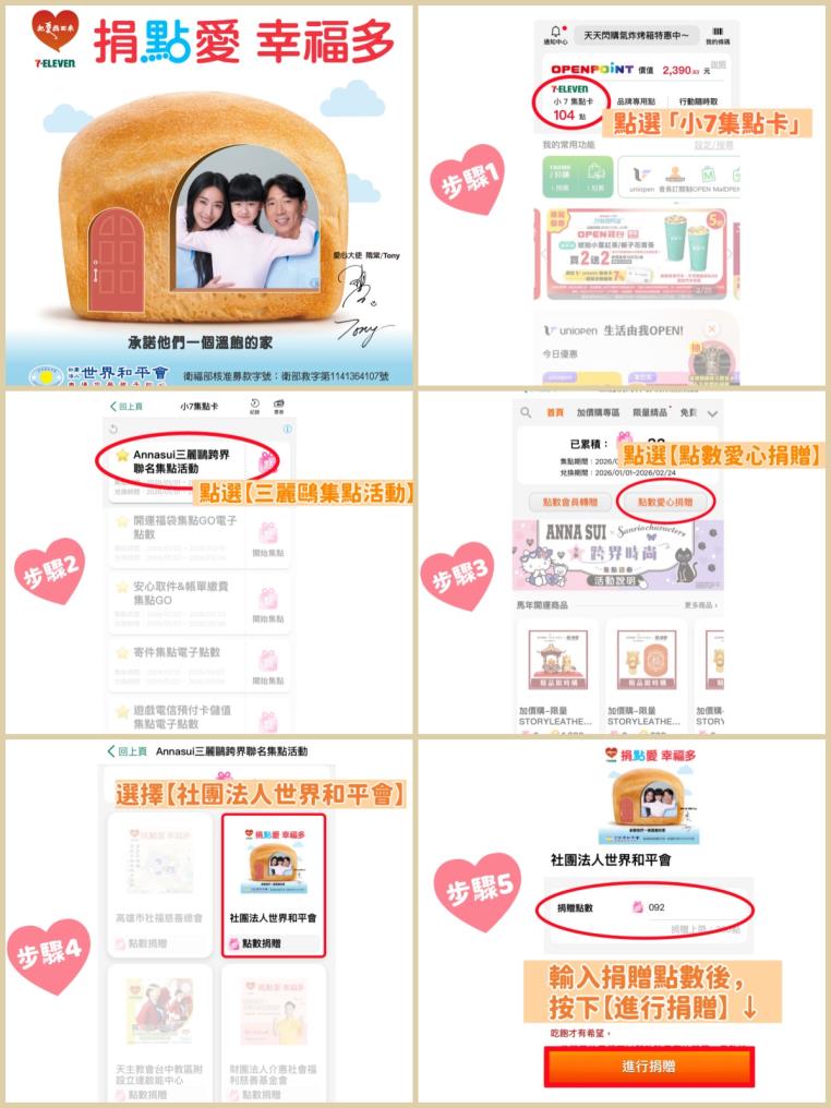 小7集點 邀您捐贈世界和平會幫助受飢兒服務