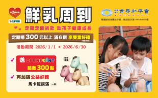7-ELEVEN鮮乳周到　用鮮乳點亮孩子的希望！