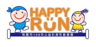 2019 Happy Run公益路跑 vs 障礙挑戰關卡