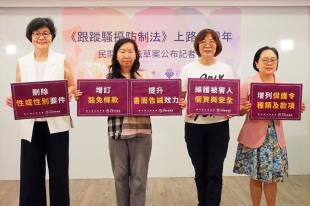 《跟蹤騷擾防制法》三週年，修法刻不容緩！民間版修正草案公布