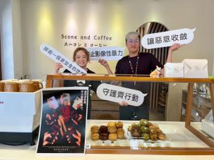 花蓮店家響應「#停止影像性暴力_讓惡意收斂」共創友善環境