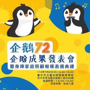 企鵝72活動索票領限量小禮(免費入場 )
