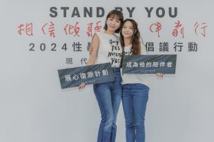 Stand By You 相信傾聽 ‧ 陪伴前行