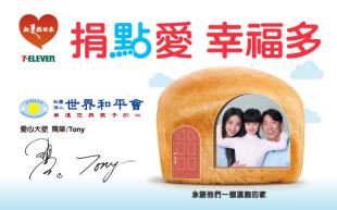 7-ELEVEN集點愛心捐【世界和平會】