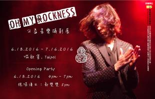 《Oh My Rockness 公益音樂攝影展》