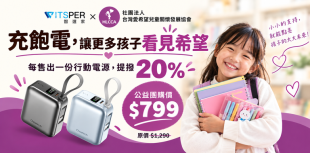 📢【台灣愛希望兒童關懷發展協會x智選家｜公益聯名】