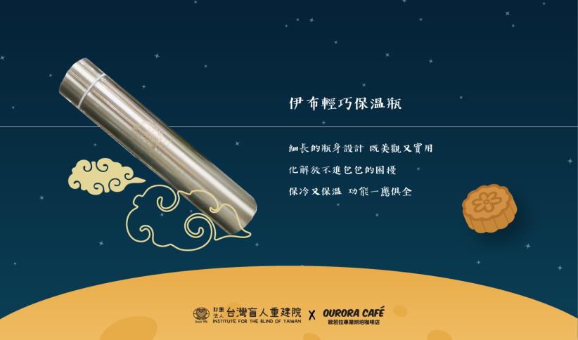 【月圆传EYE，点亮希望】公益中秋礼盒认购