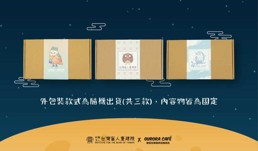 【月圆传EYE，点亮希望】公益中秋礼盒认购