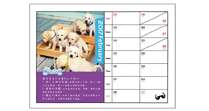 2017年導盲犬桌曆