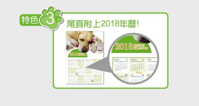 2017年导盲犬挂历