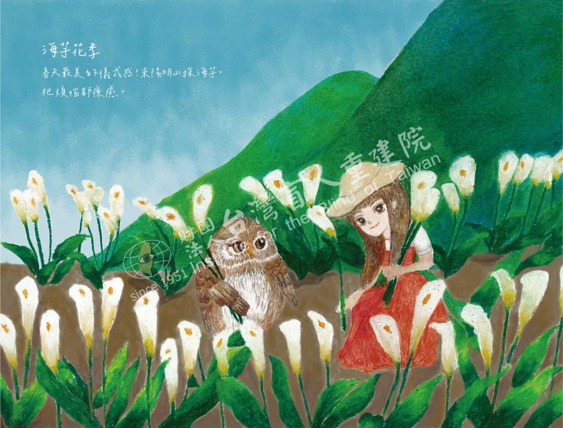 2027《看見花開的旅行》公益桌曆~預購中