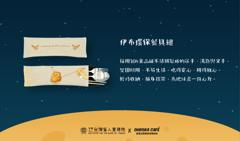 伊布環保餐具組(餐具袋+餐具3件組)