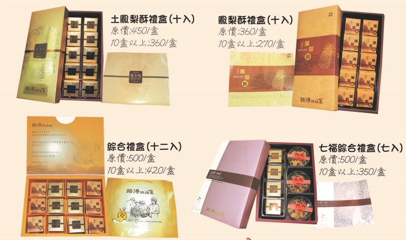 鳳梨酥禮盒(10入)