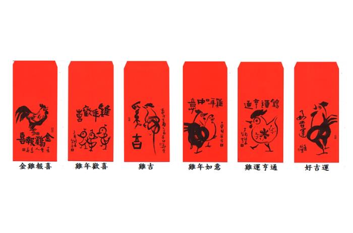 2017雞吉(積極)紅包袋