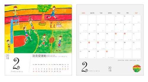 2018年小陽光桌曆：有你的幸福時光