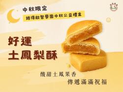 2026路得中秋公益禮盒