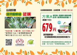 台灣癌症基金會X台灣好農 吃健康 做公益 (蔬菜嚐鮮組+抗癌書籍)
