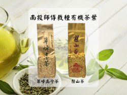 溫情滿人間-南投師傅栽種有機茶葉(梨山茶/翠峰高冷茶)