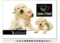 2017年導盲犬掛曆