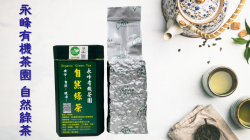 温情满人间-有机茶叶(自然绿茶/杉林溪手作高冷茶)
