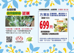 台灣癌症基金會X台灣好農 吃健康 做公益 (蔬菜嚐鮮組+營養書籍)