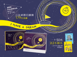 2019「I Have a Dream」公益桌历+2本儿童得奖绘本