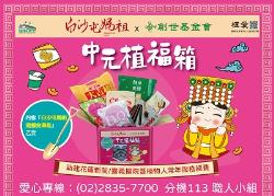 總會:白沙屯媽祖植福箱 助創世嘉義擴院