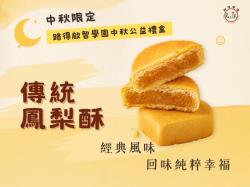 2026路得中秋公益禮盒