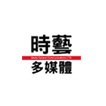 時藝多媒體