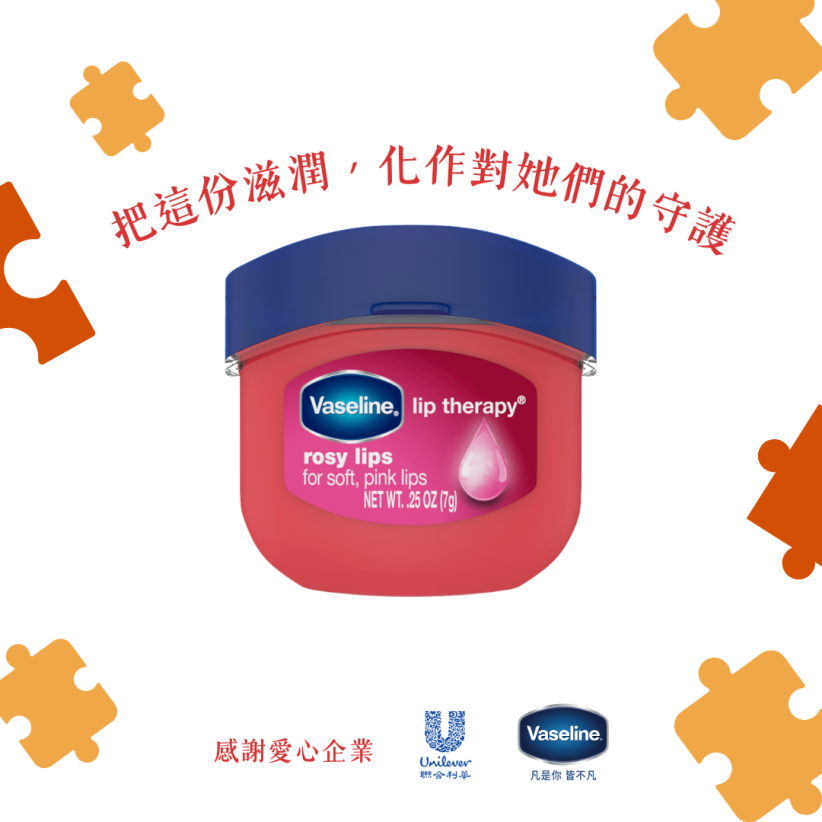 愛相挺｜婦女加力．幸福永續