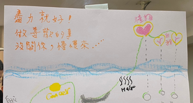 助癌友 重啟人生再出發