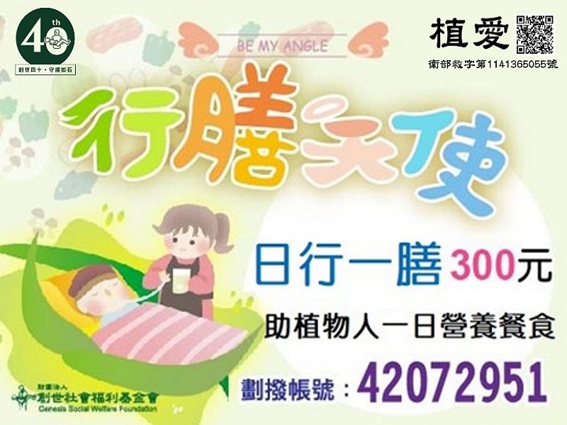 [凤山]:寻找100位行膳天使