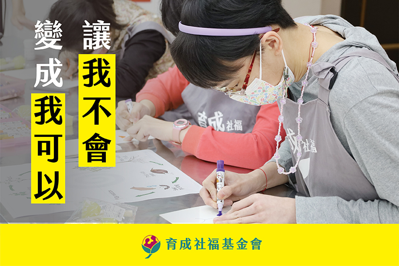 化被動為主動 憨寶貝藝術培力計畫