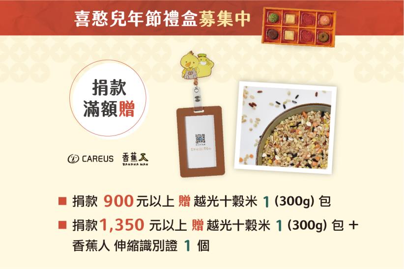 甜蜜年味擺上桌｜2025年節送愛到部落募集計畫