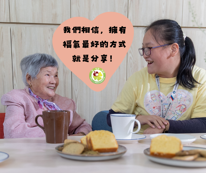 智青陪伴長輩，散播溫暖分享愛行動方案