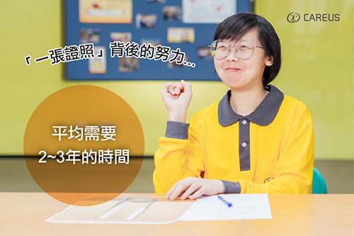 一張證照助力喜憨兒職涯｜工作訓練