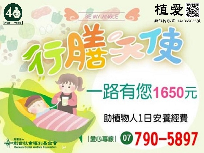 [凤山]:寻找100位行膳天使