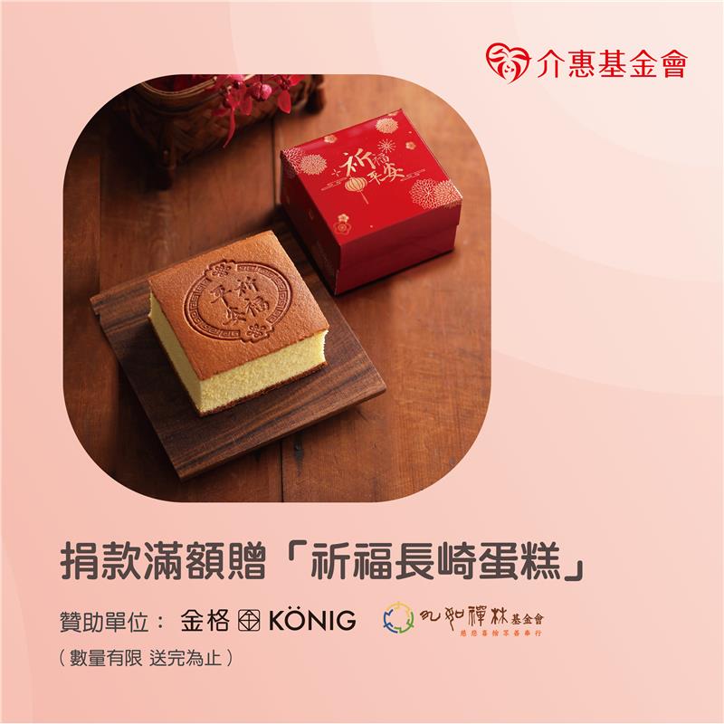 愛心接力，讓溫暖無限延續