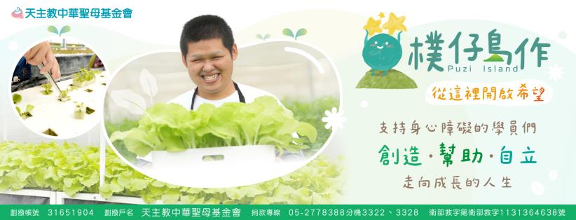 支持小作所，让身障者用双手种出自立的嫩芽
