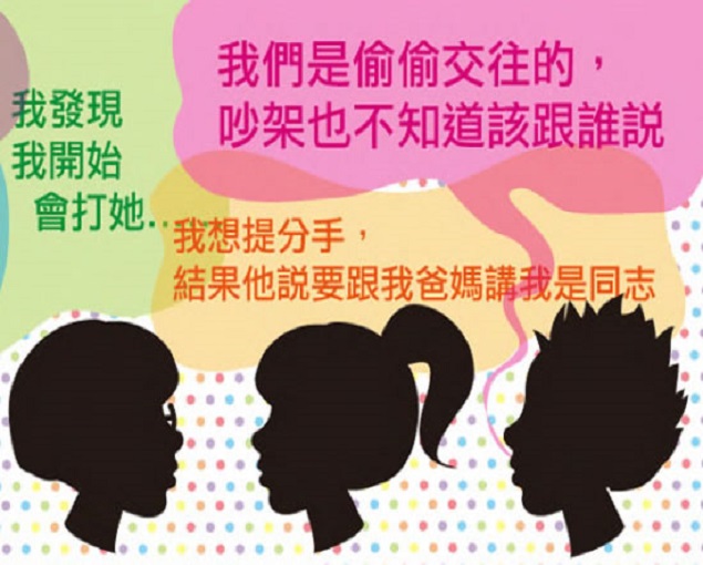 同志親密暴力協助計劃