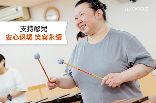 喜憨30，笑容永續｜成為喜憨兒的靠山