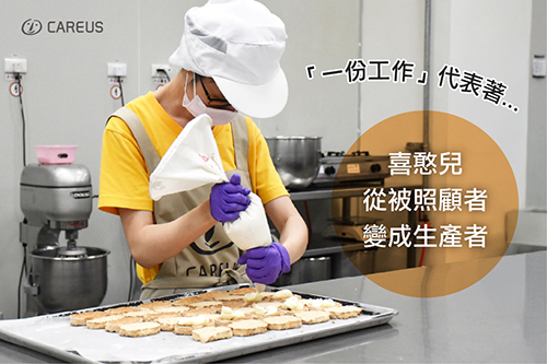 一張證照助力喜憨兒職涯｜工作訓練