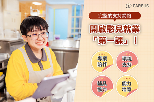 烘焙第一課 - 喜憨兒工作訓練計畫