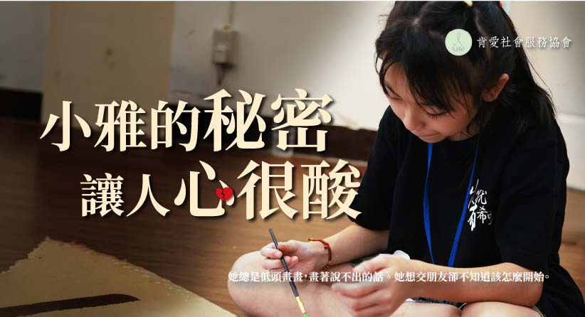 小雅的秘密讓人心很酸