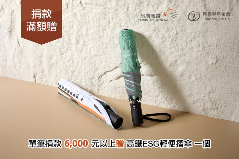 高速傳愛 助學計畫－共融學習 讓愛升級