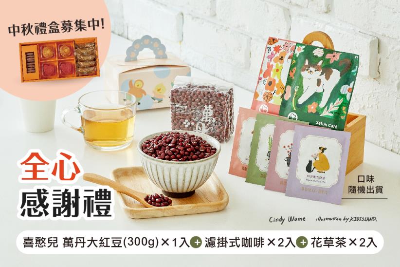 翻山越嶺的中秋團圓—喜憨兒中秋月餅募集計畫