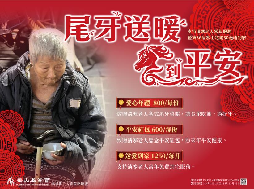 第36屆寒士吃飽30送禮到家