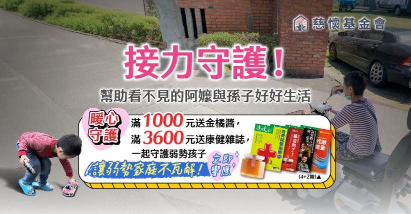 看不清前方的阿嬤，孫子的生活該怎麼辦？｜2025年讓家庭不瓦解 幫助弱勢孩子安心長大