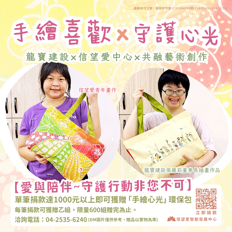 手繪喜歡 x 守護心光